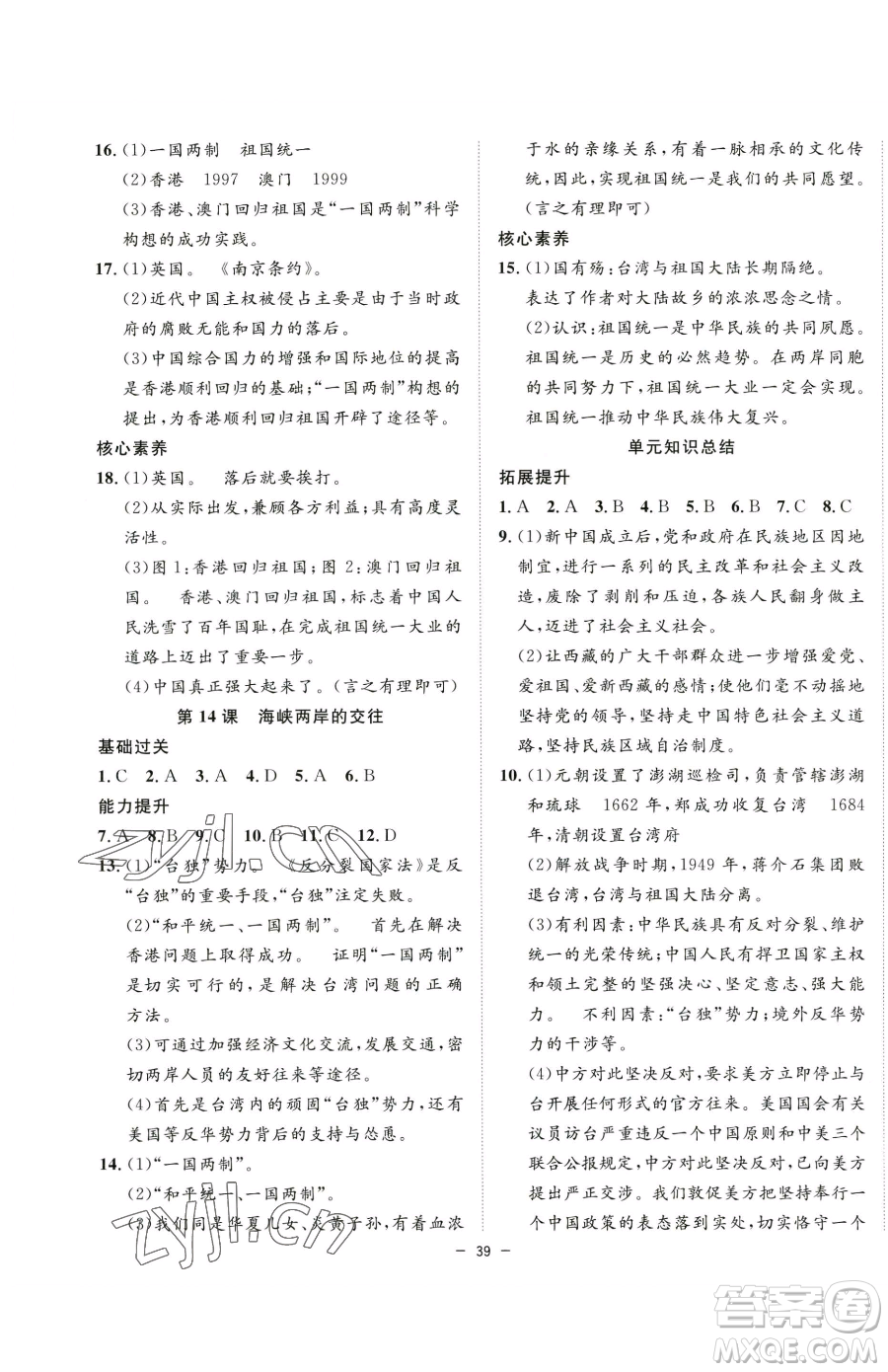合肥工業(yè)大學出版社2023全頻道課時作業(yè)八年級下冊歷史人教版參考答案