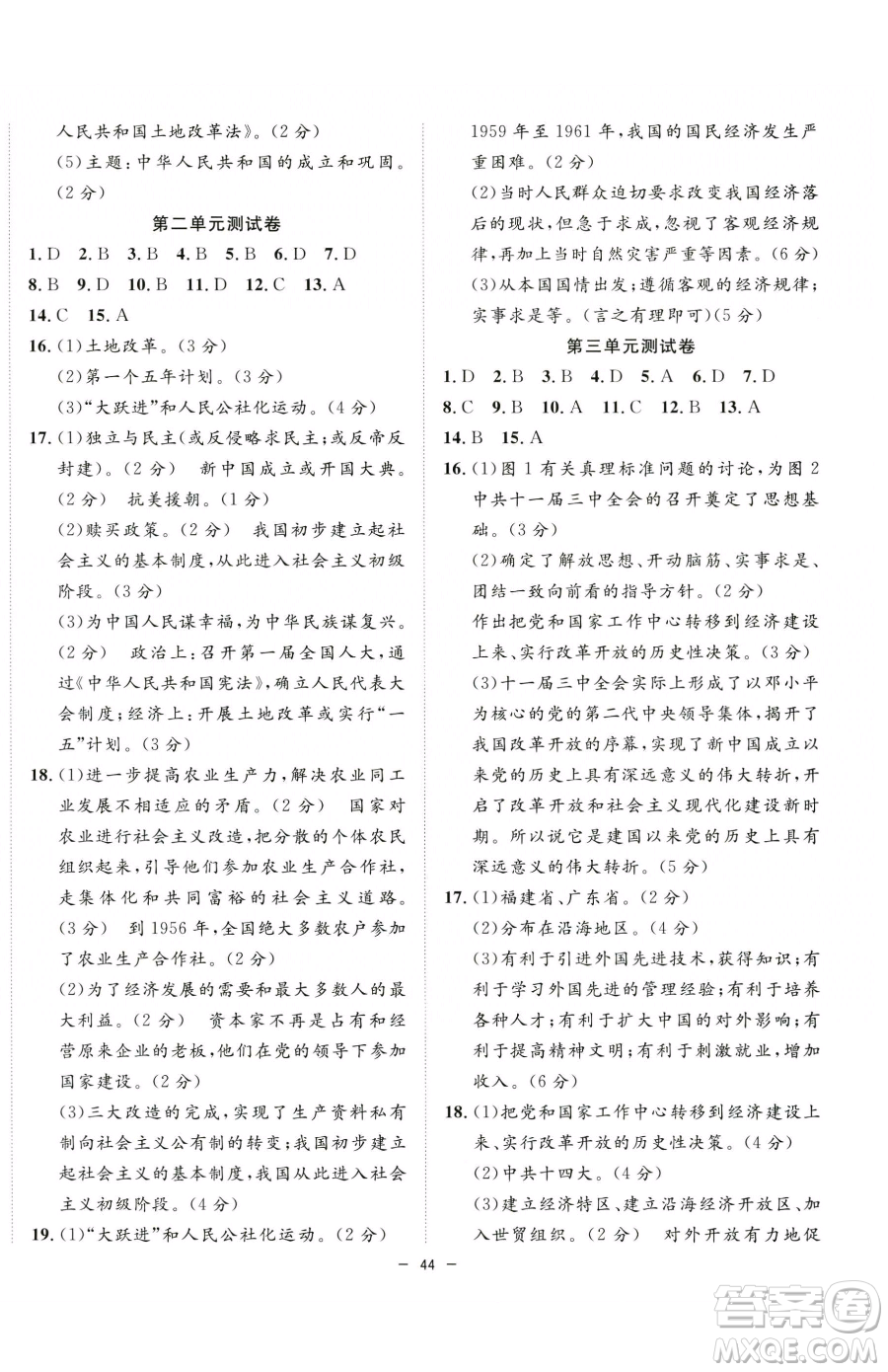 合肥工業(yè)大學出版社2023全頻道課時作業(yè)八年級下冊歷史人教版參考答案