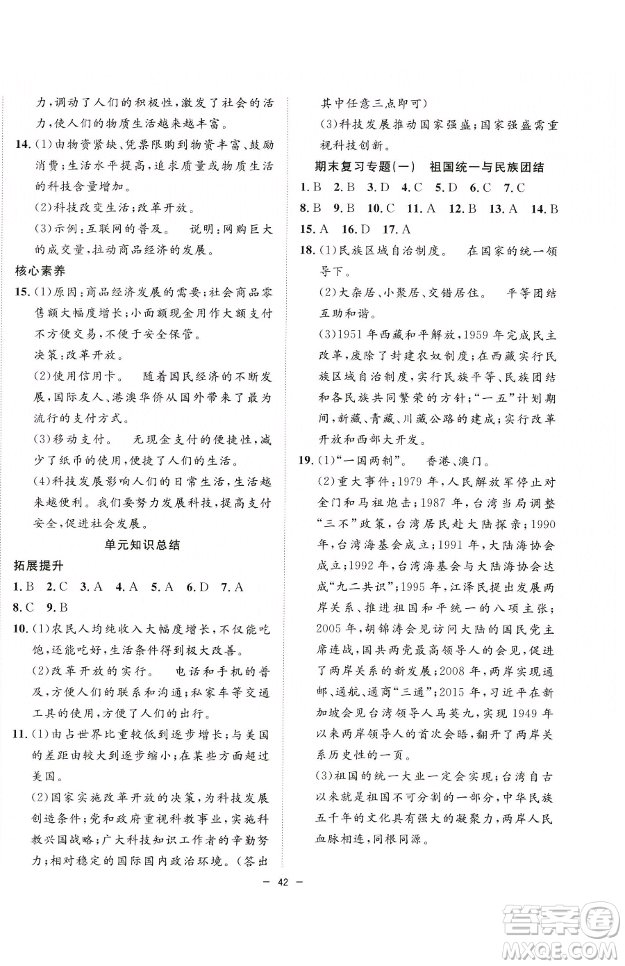 合肥工業(yè)大學出版社2023全頻道課時作業(yè)八年級下冊歷史人教版參考答案