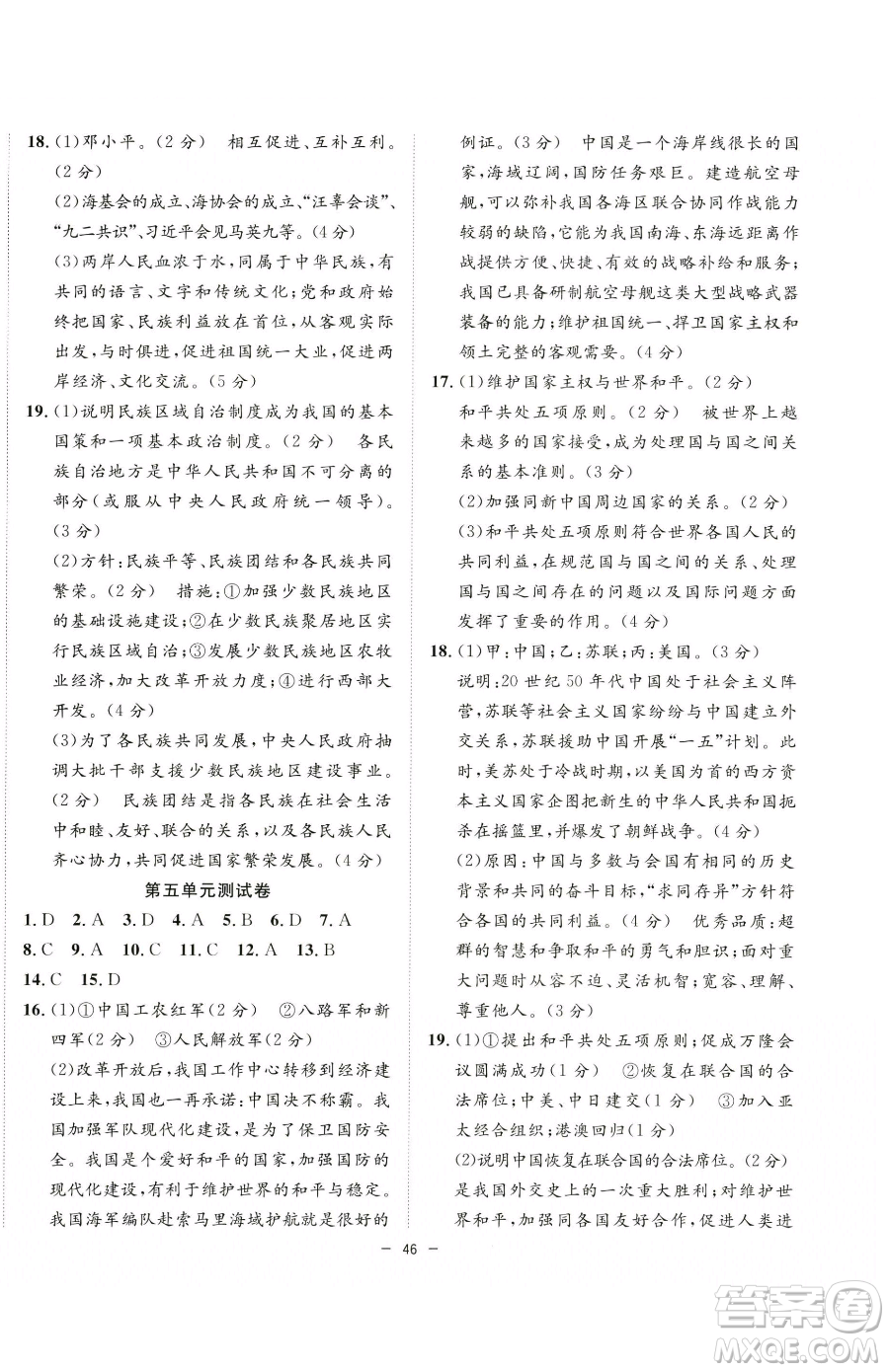 合肥工業(yè)大學出版社2023全頻道課時作業(yè)八年級下冊歷史人教版參考答案