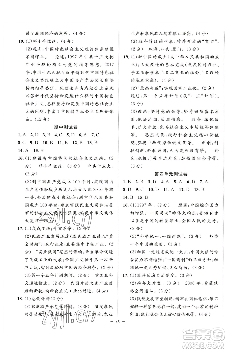 合肥工業(yè)大學出版社2023全頻道課時作業(yè)八年級下冊歷史人教版參考答案
