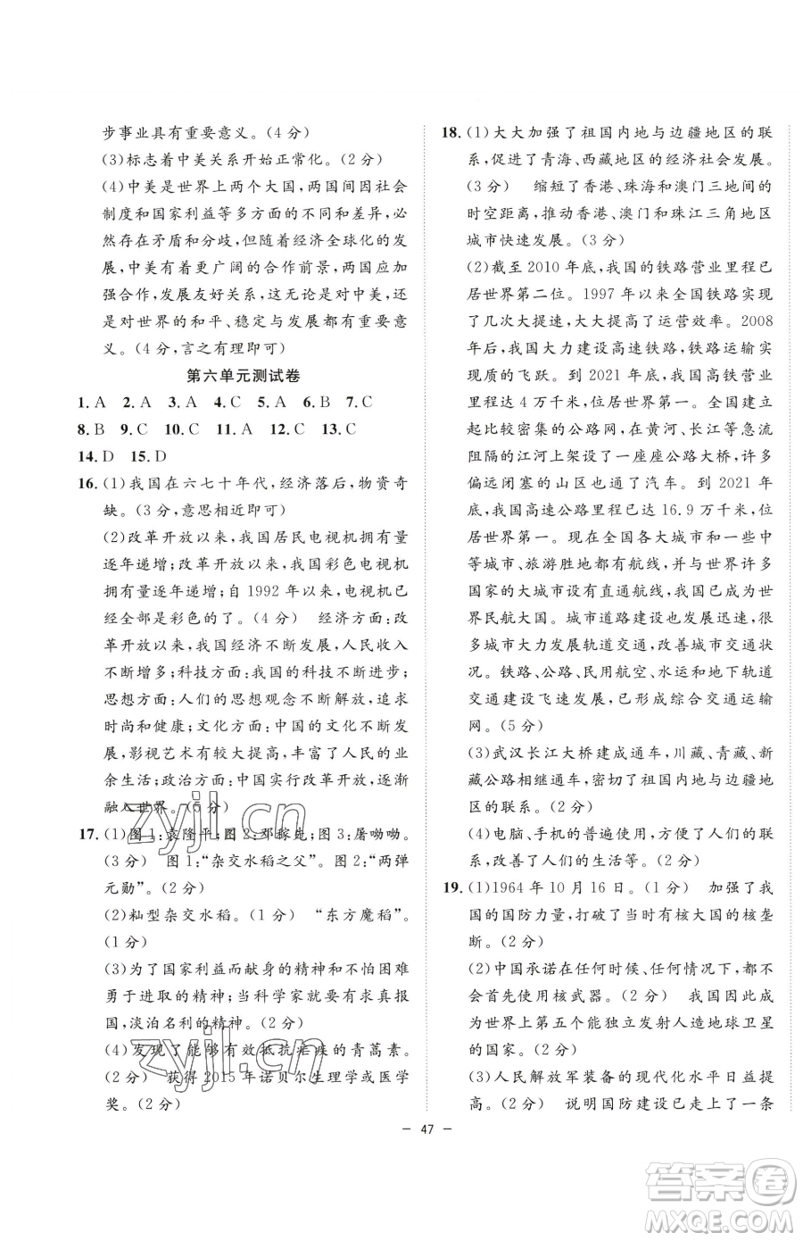 合肥工業(yè)大學出版社2023全頻道課時作業(yè)八年級下冊歷史人教版參考答案