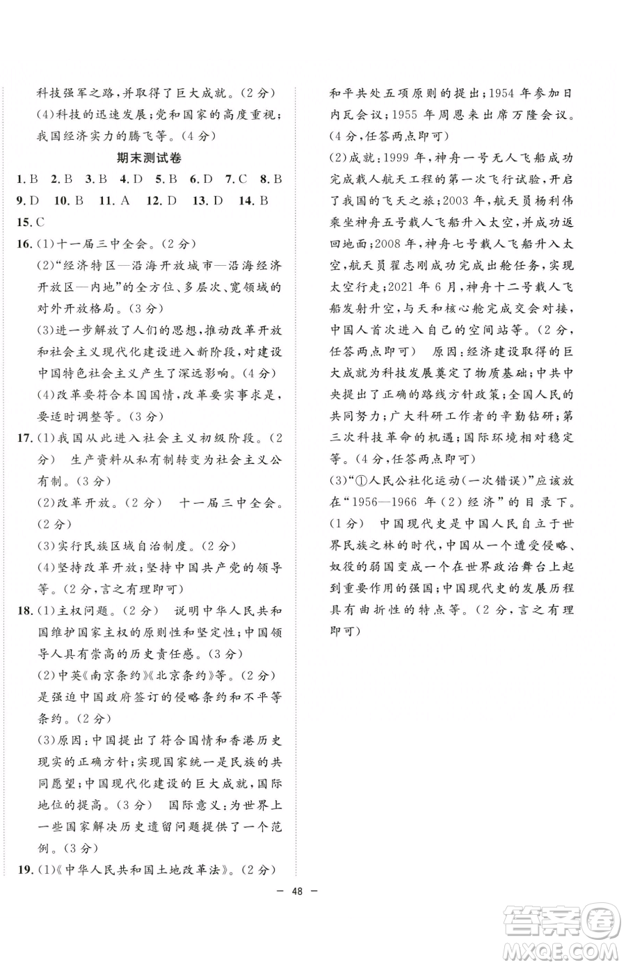 合肥工業(yè)大學出版社2023全頻道課時作業(yè)八年級下冊歷史人教版參考答案