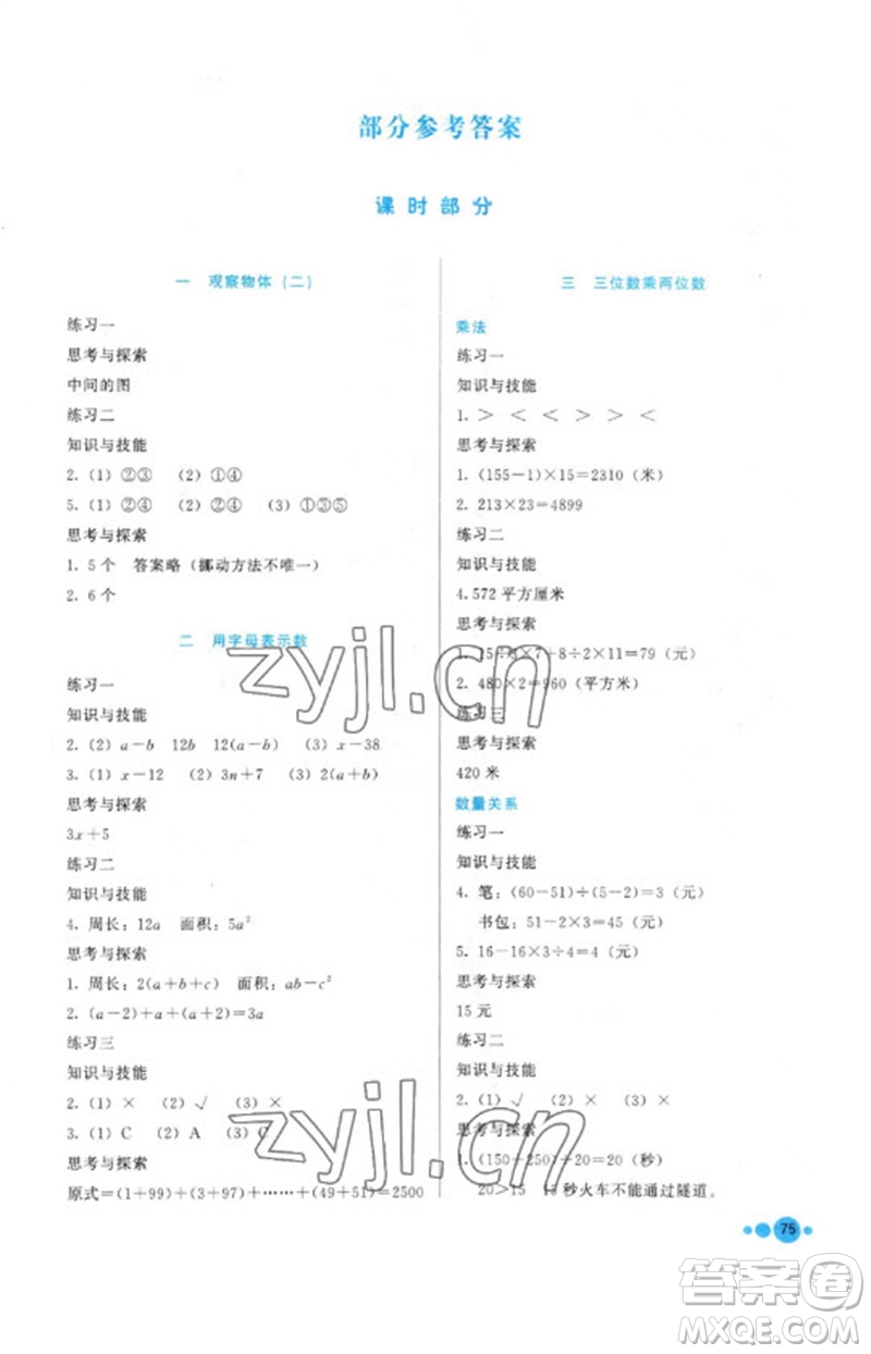 河北教育出版社2023基本功訓練四年級數(shù)學下冊冀教版參考答案