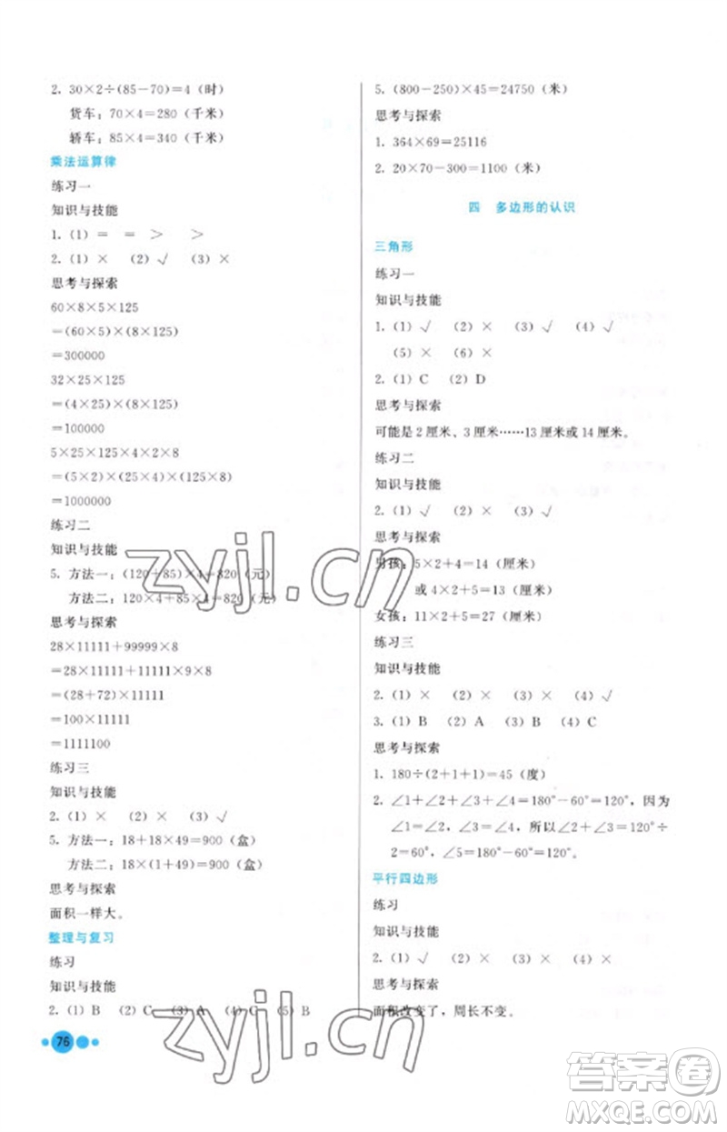 河北教育出版社2023基本功訓練四年級數(shù)學下冊冀教版參考答案