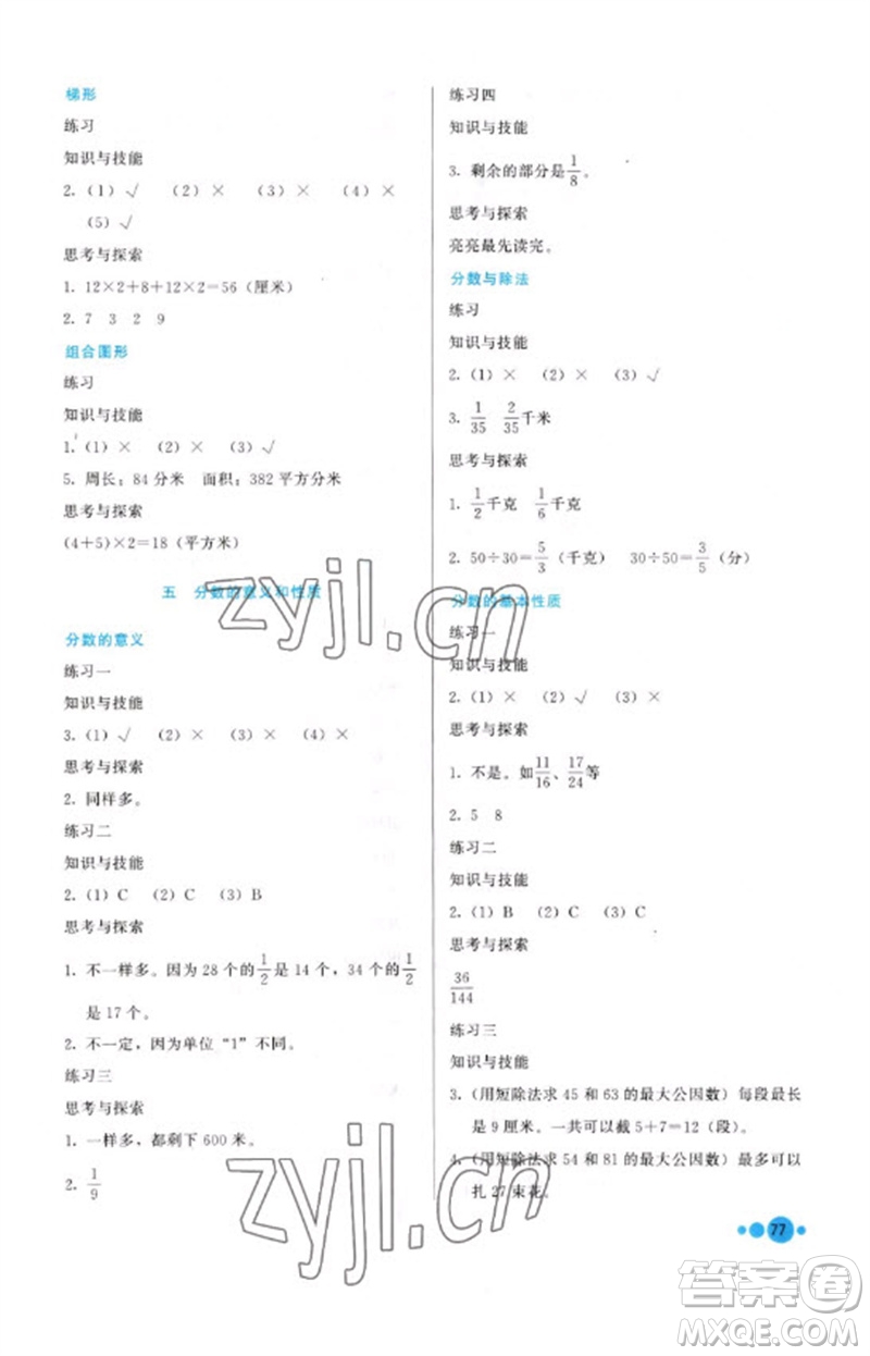 河北教育出版社2023基本功訓練四年級數(shù)學下冊冀教版參考答案