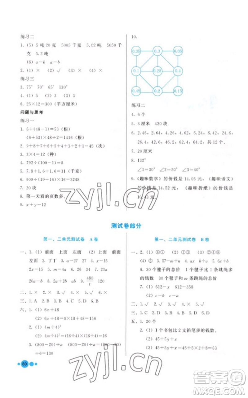 河北教育出版社2023基本功訓練四年級數(shù)學下冊冀教版參考答案