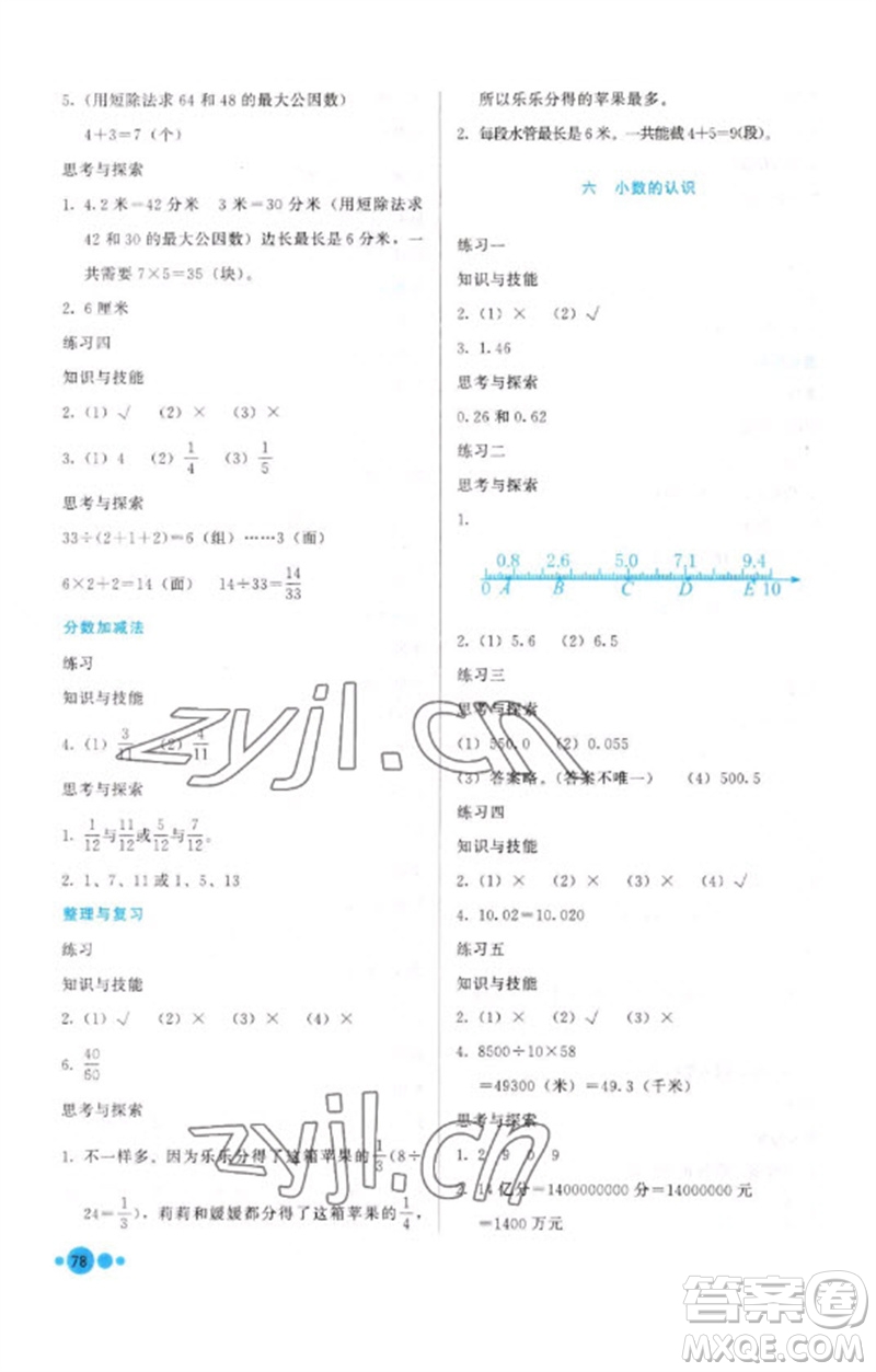 河北教育出版社2023基本功訓練四年級數(shù)學下冊冀教版參考答案