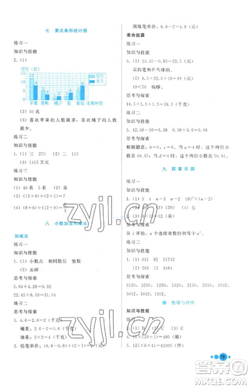 河北教育出版社2023基本功訓練四年級數(shù)學下冊冀教版參考答案