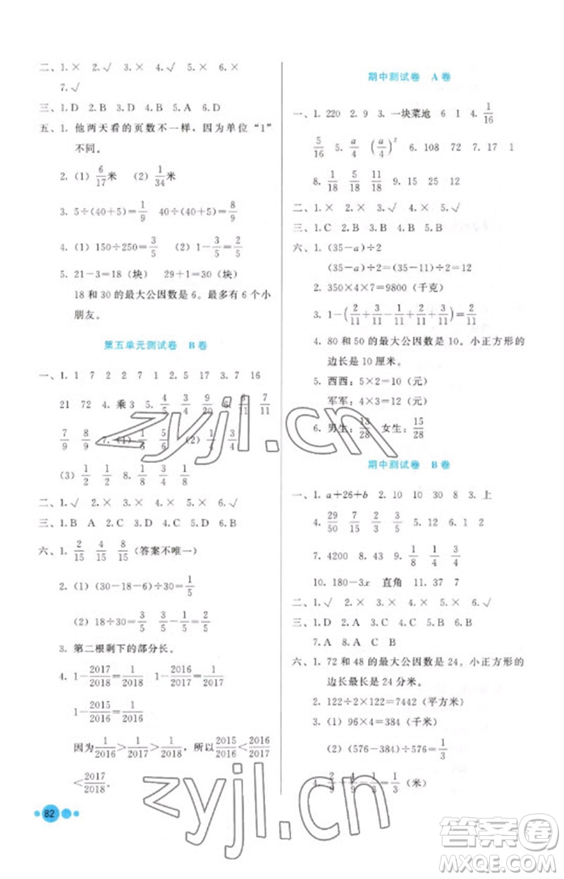 河北教育出版社2023基本功訓練四年級數(shù)學下冊冀教版參考答案