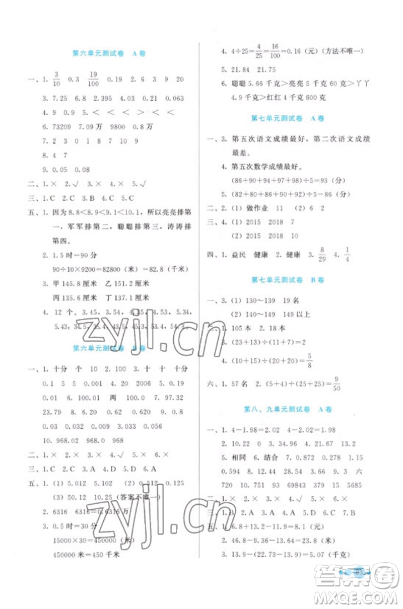 河北教育出版社2023基本功訓練四年級數(shù)學下冊冀教版參考答案