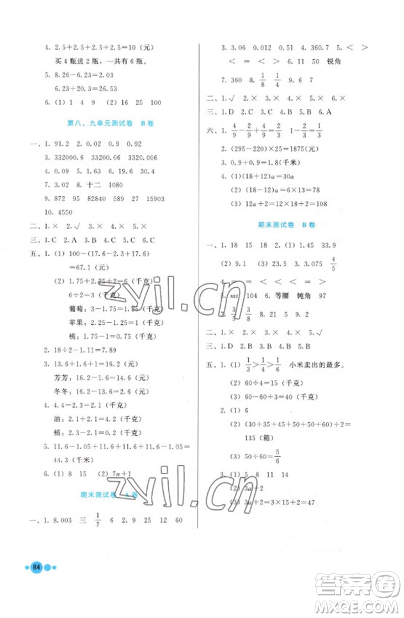 河北教育出版社2023基本功訓練四年級數(shù)學下冊冀教版參考答案