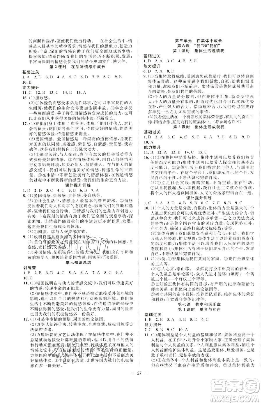 合肥工業(yè)大學出版社2023全頻道課時作業(yè)七年級下冊道德與法治人教版參考答案