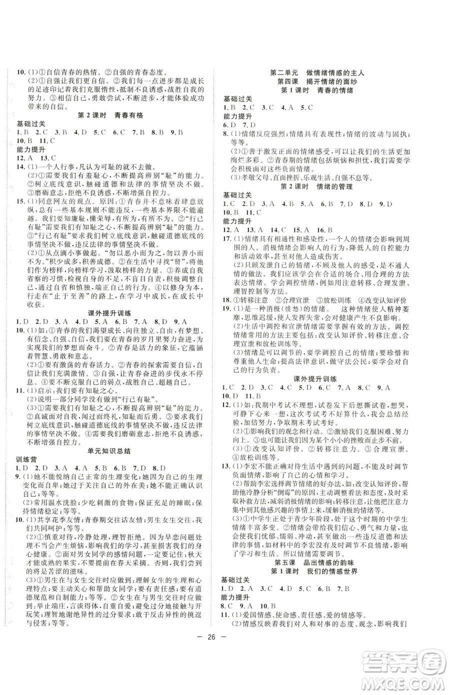 合肥工業(yè)大學出版社2023全頻道課時作業(yè)七年級下冊道德與法治人教版參考答案