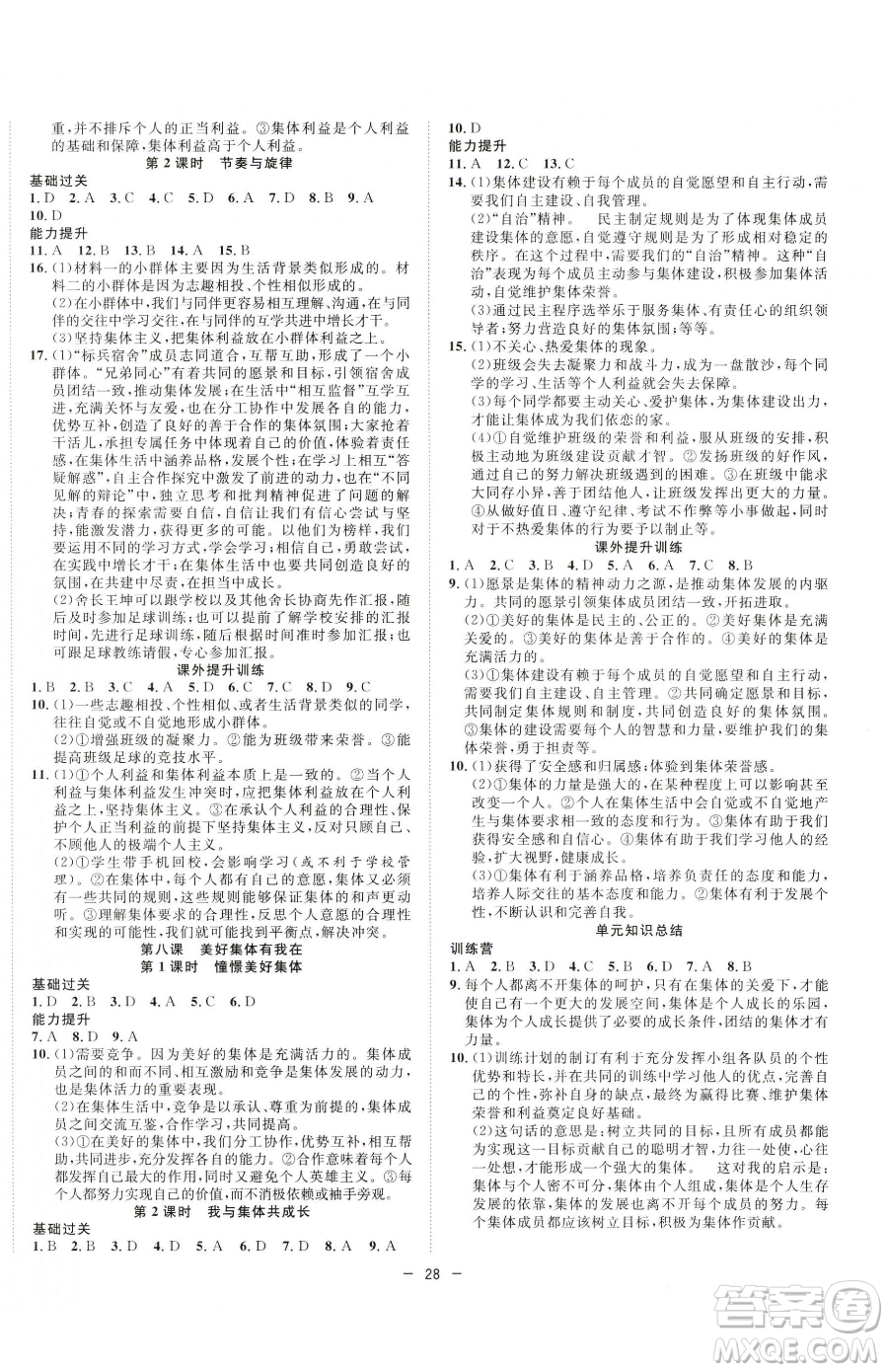 合肥工業(yè)大學出版社2023全頻道課時作業(yè)七年級下冊道德與法治人教版參考答案