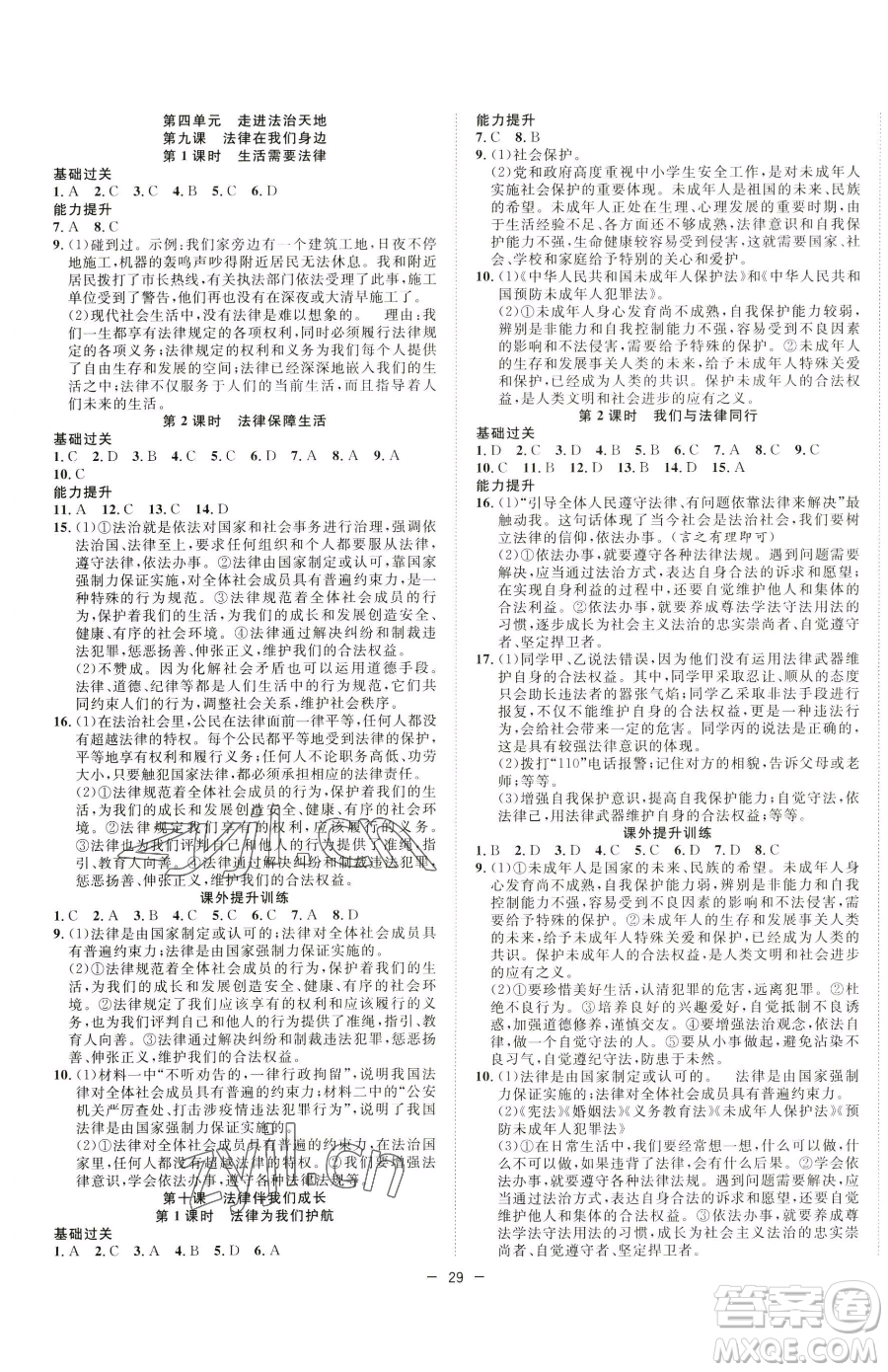 合肥工業(yè)大學出版社2023全頻道課時作業(yè)七年級下冊道德與法治人教版參考答案