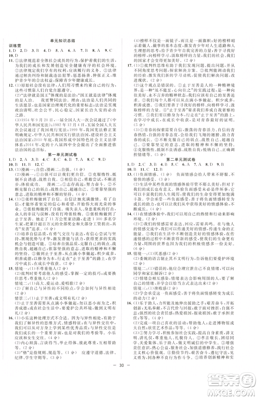 合肥工業(yè)大學出版社2023全頻道課時作業(yè)七年級下冊道德與法治人教版參考答案