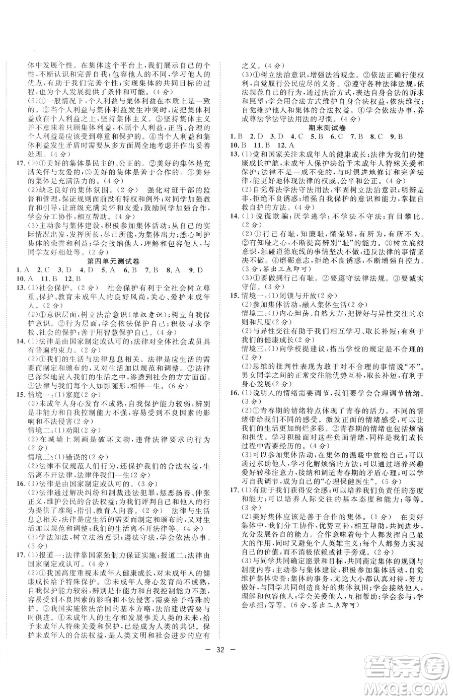合肥工業(yè)大學出版社2023全頻道課時作業(yè)七年級下冊道德與法治人教版參考答案