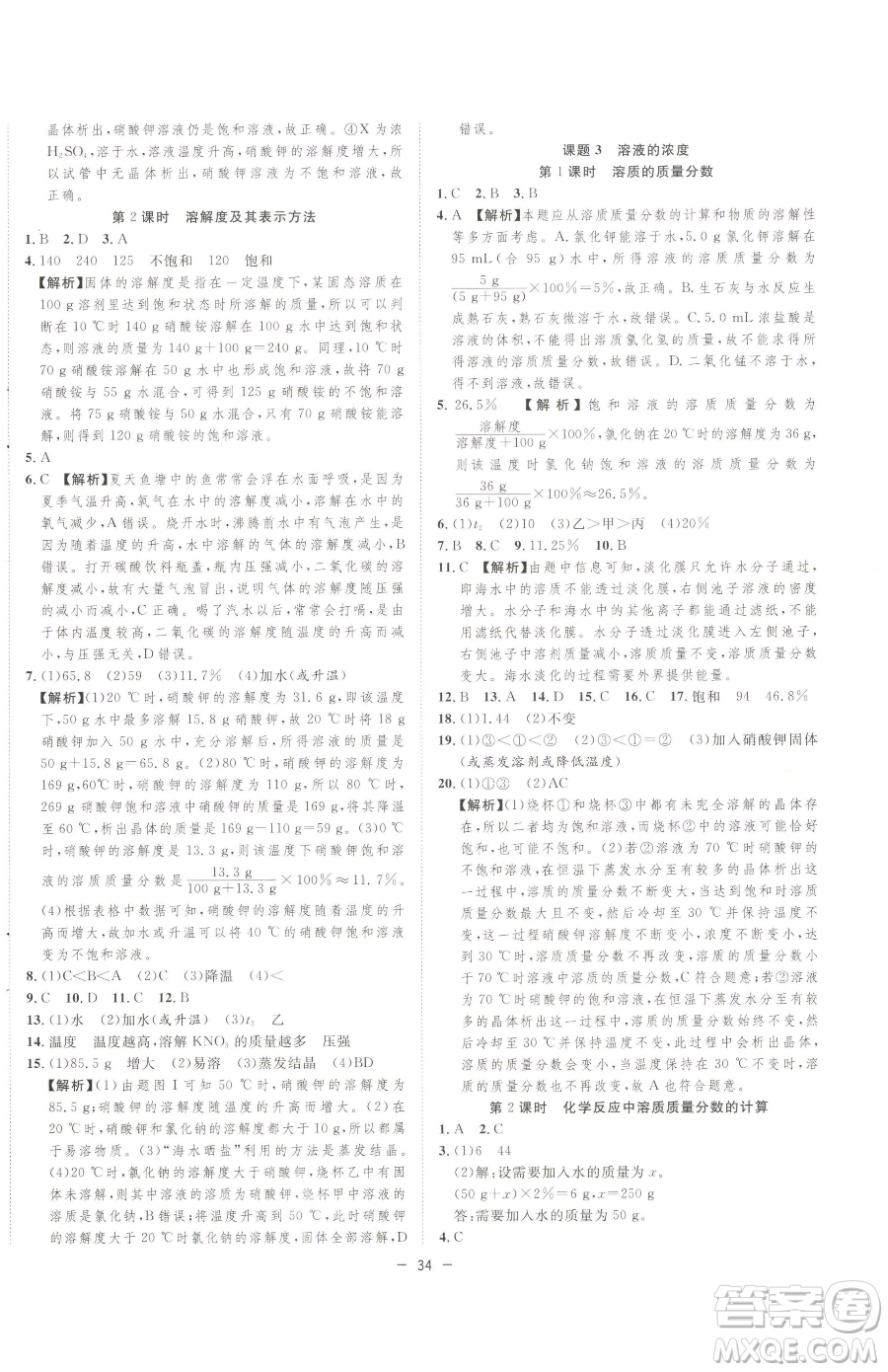 合肥工業(yè)大學(xué)出版社2023全頻道課時(shí)作業(yè)九年級(jí)下冊(cè)化學(xué)人教版參考答案