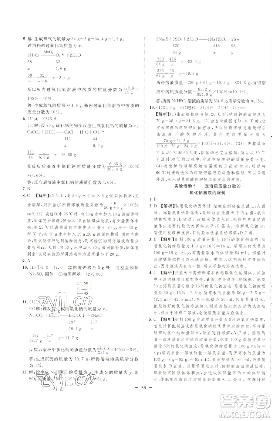 合肥工業(yè)大學(xué)出版社2023全頻道課時(shí)作業(yè)九年級(jí)下冊(cè)化學(xué)人教版參考答案