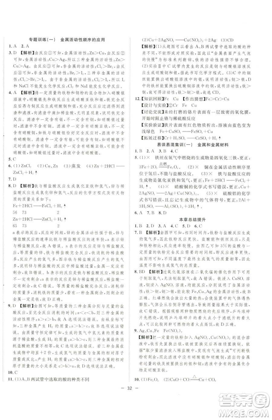 合肥工業(yè)大學(xué)出版社2023全頻道課時(shí)作業(yè)九年級(jí)下冊(cè)化學(xué)人教版參考答案