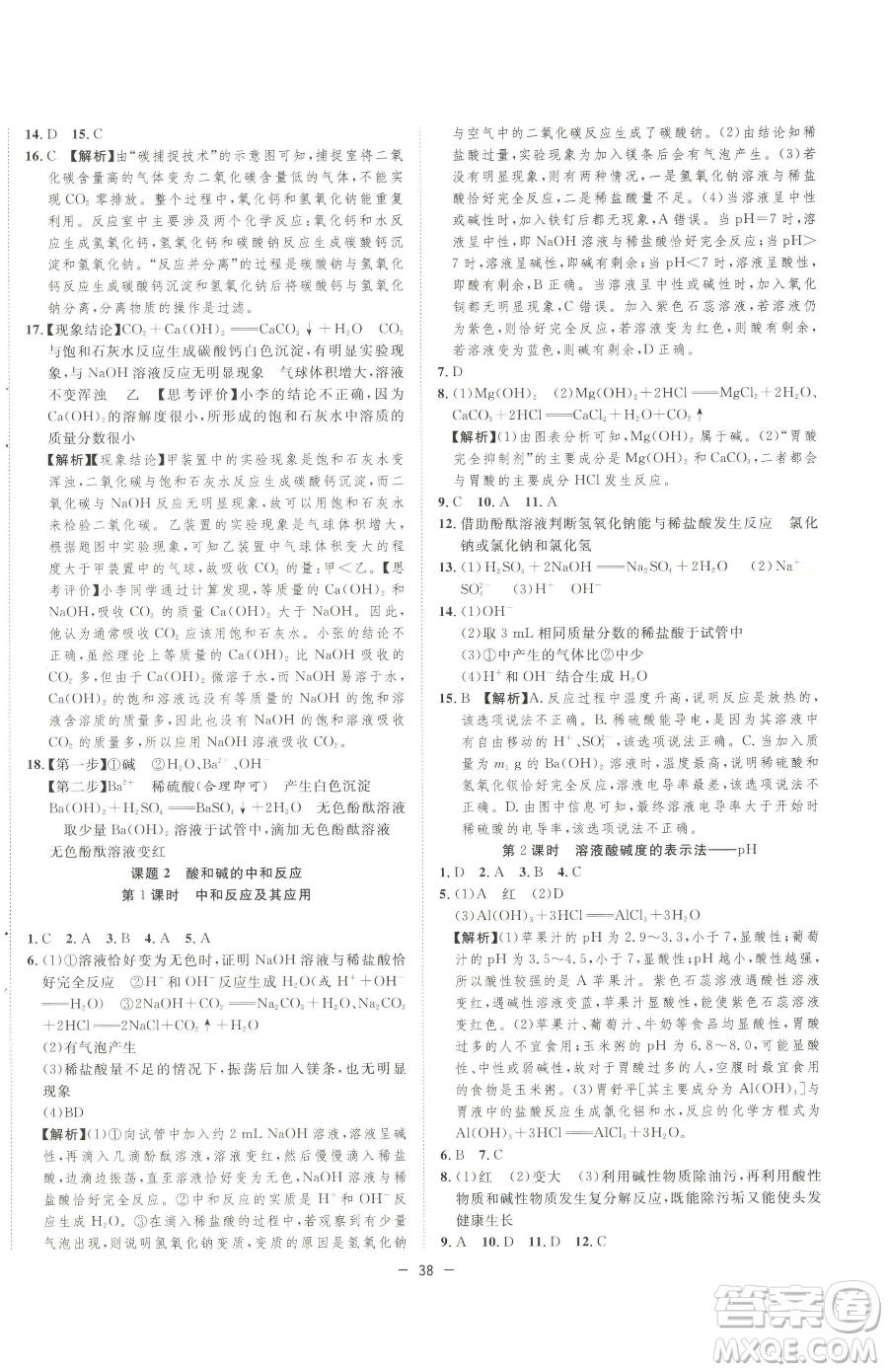 合肥工業(yè)大學(xué)出版社2023全頻道課時(shí)作業(yè)九年級(jí)下冊(cè)化學(xué)人教版參考答案