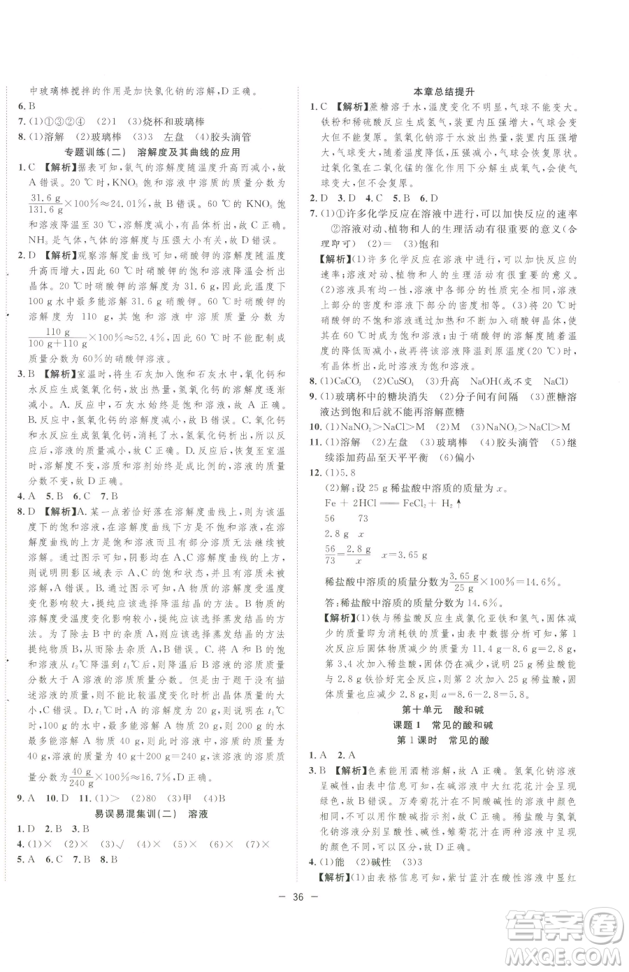 合肥工業(yè)大學(xué)出版社2023全頻道課時(shí)作業(yè)九年級(jí)下冊(cè)化學(xué)人教版參考答案
