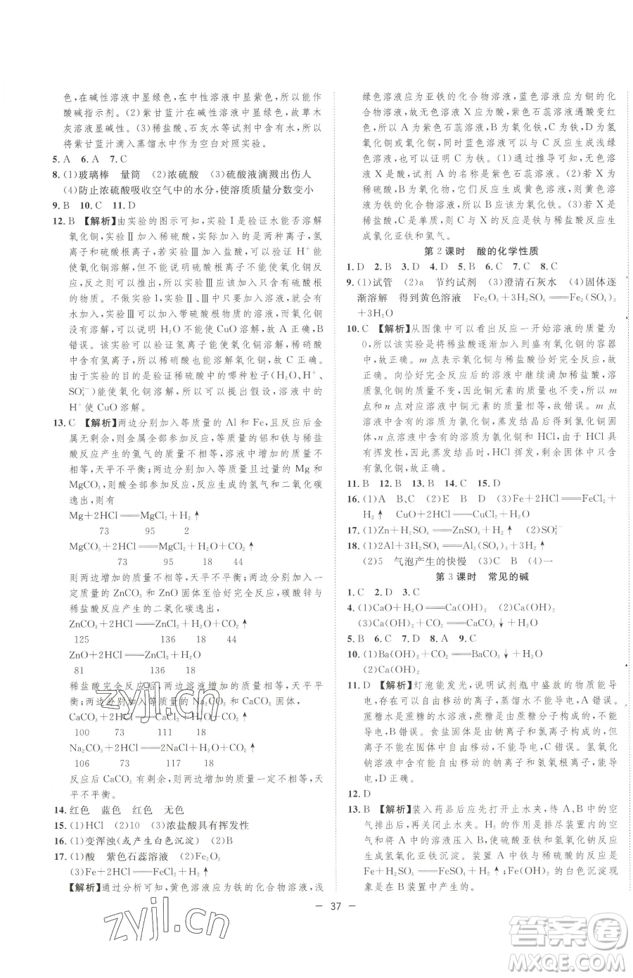合肥工業(yè)大學(xué)出版社2023全頻道課時(shí)作業(yè)九年級(jí)下冊(cè)化學(xué)人教版參考答案