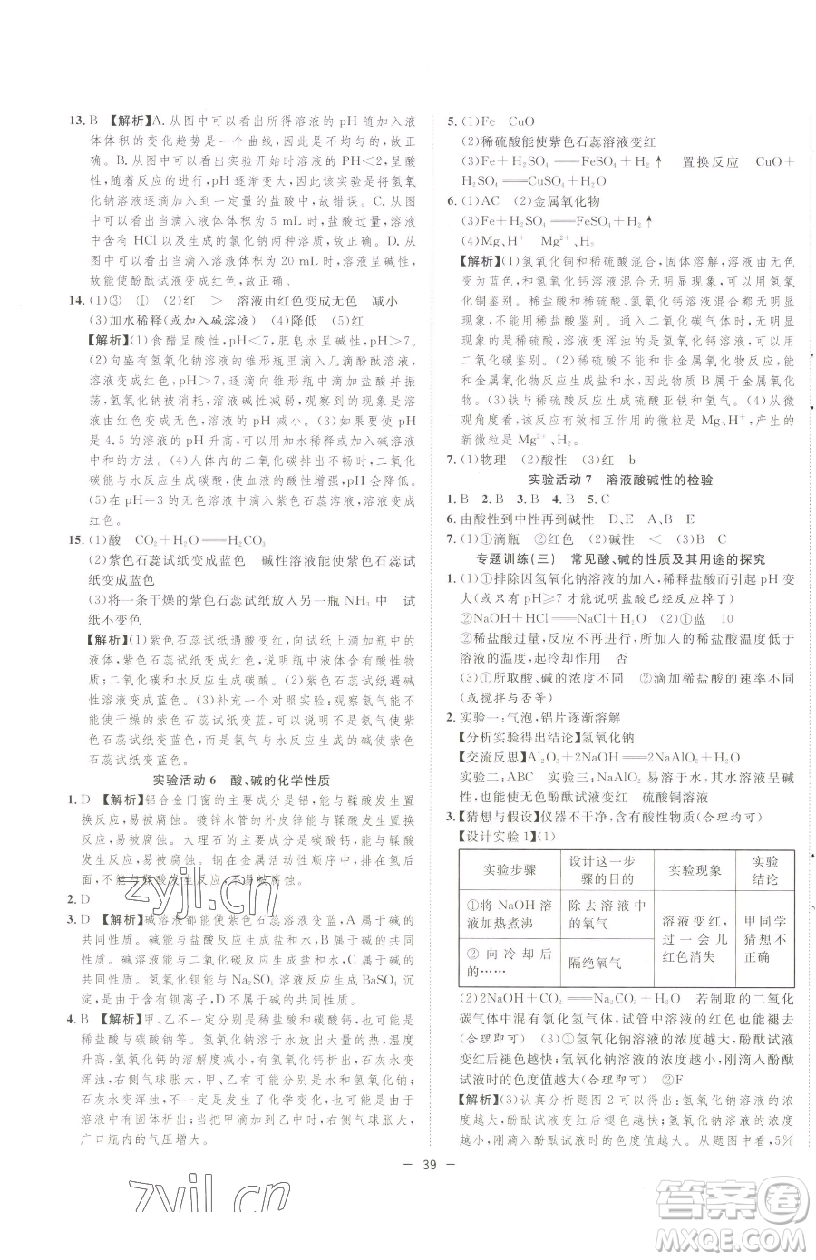 合肥工業(yè)大學(xué)出版社2023全頻道課時(shí)作業(yè)九年級(jí)下冊(cè)化學(xué)人教版參考答案