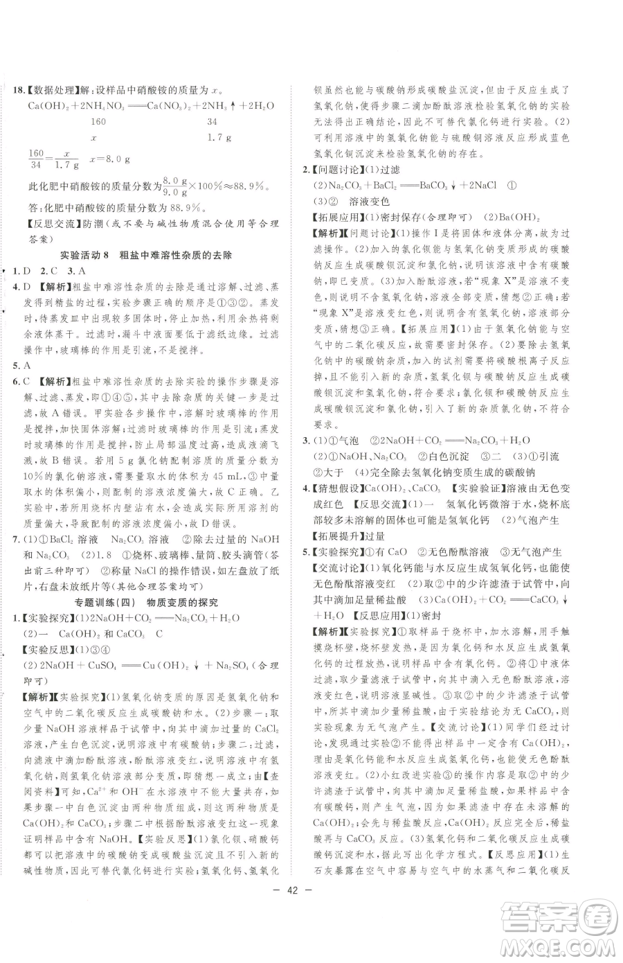 合肥工業(yè)大學(xué)出版社2023全頻道課時(shí)作業(yè)九年級(jí)下冊(cè)化學(xué)人教版參考答案