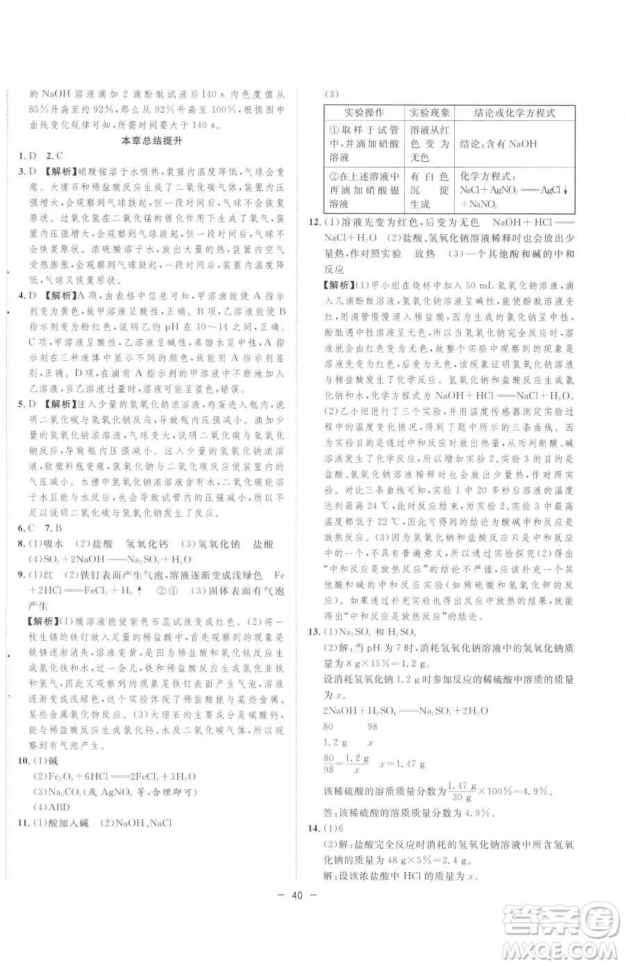 合肥工業(yè)大學(xué)出版社2023全頻道課時(shí)作業(yè)九年級(jí)下冊(cè)化學(xué)人教版參考答案