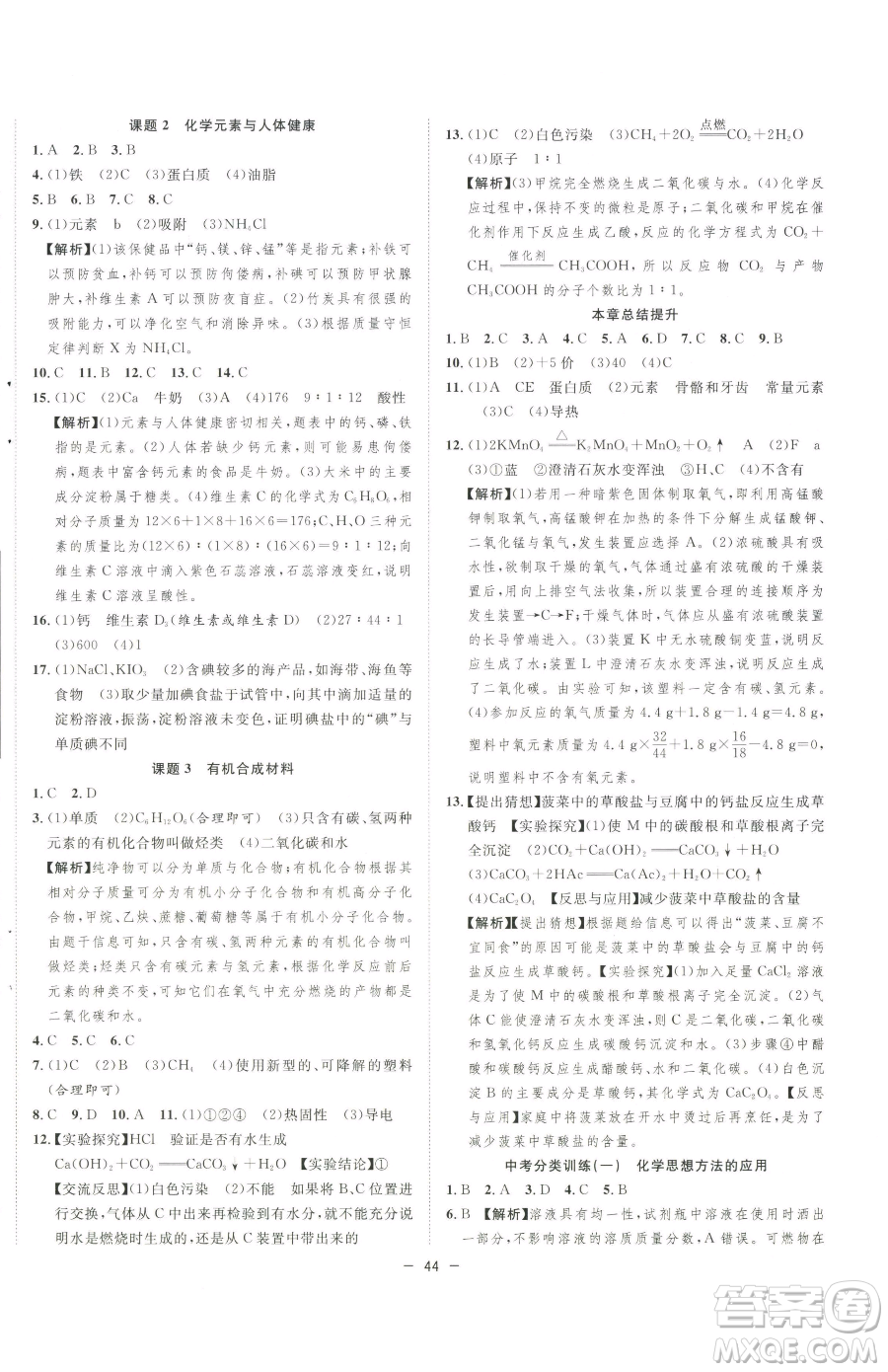合肥工業(yè)大學(xué)出版社2023全頻道課時(shí)作業(yè)九年級(jí)下冊(cè)化學(xué)人教版參考答案