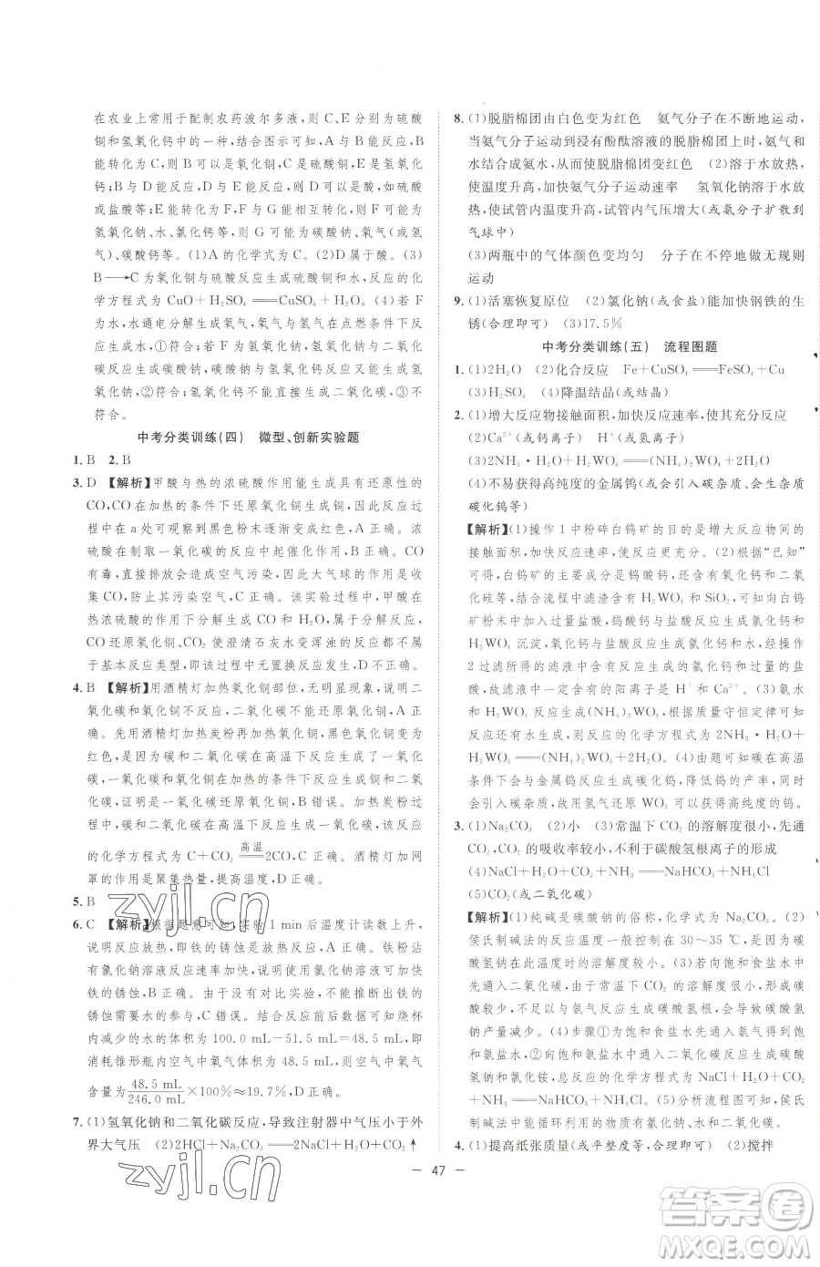 合肥工業(yè)大學(xué)出版社2023全頻道課時(shí)作業(yè)九年級(jí)下冊(cè)化學(xué)人教版參考答案