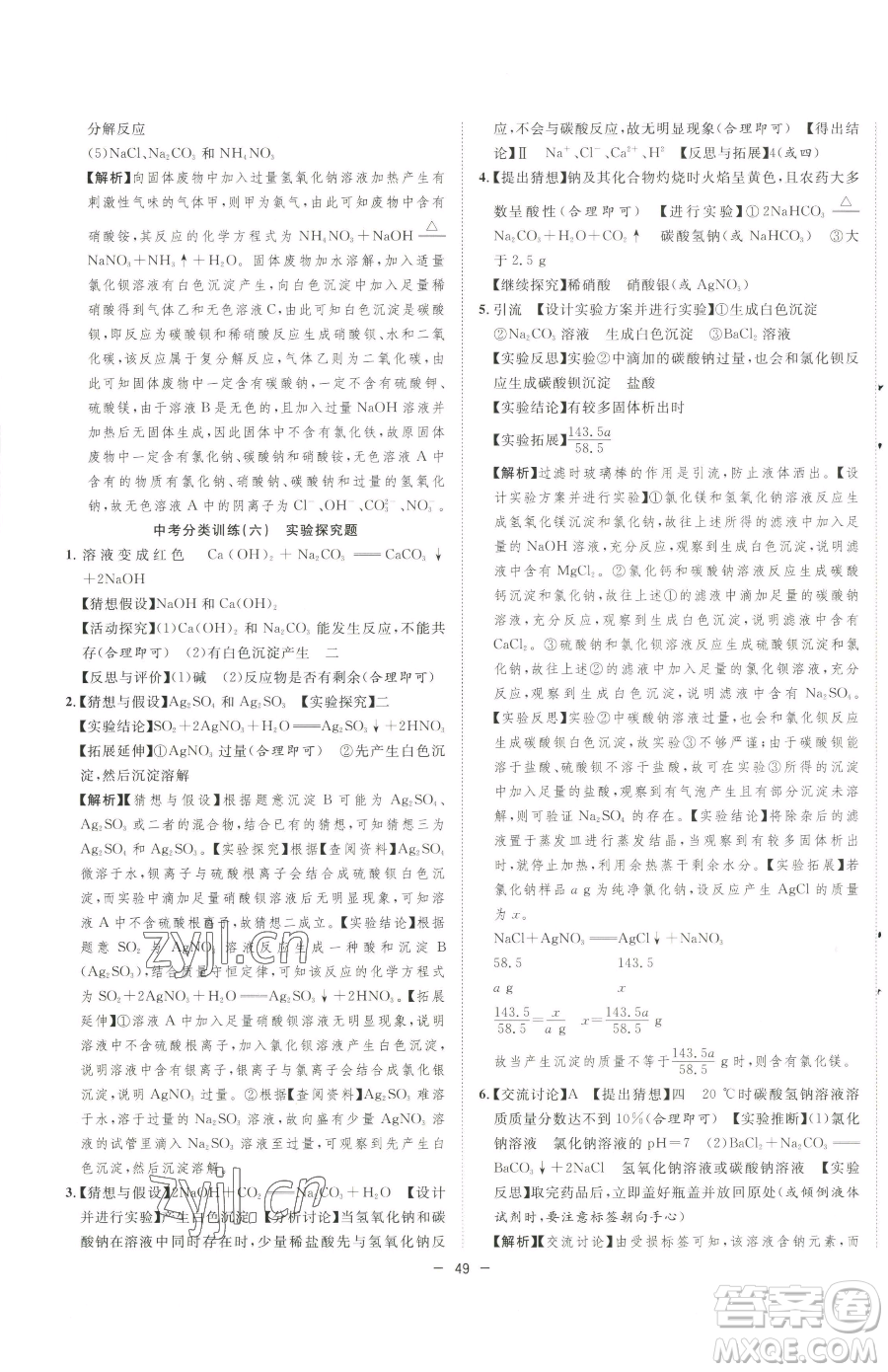 合肥工業(yè)大學(xué)出版社2023全頻道課時(shí)作業(yè)九年級(jí)下冊(cè)化學(xué)人教版參考答案