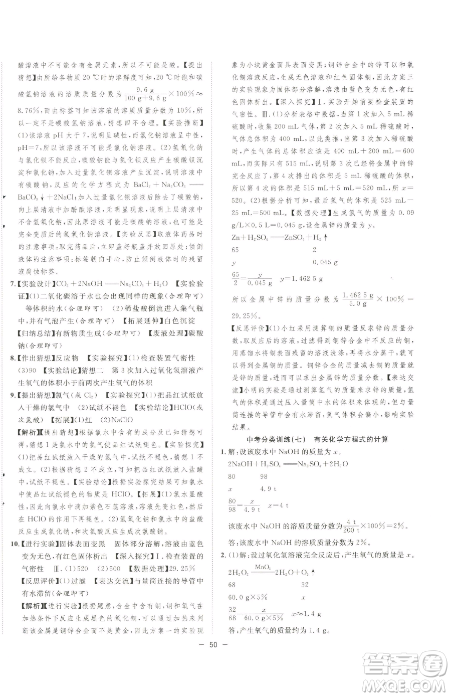 合肥工業(yè)大學(xué)出版社2023全頻道課時(shí)作業(yè)九年級(jí)下冊(cè)化學(xué)人教版參考答案