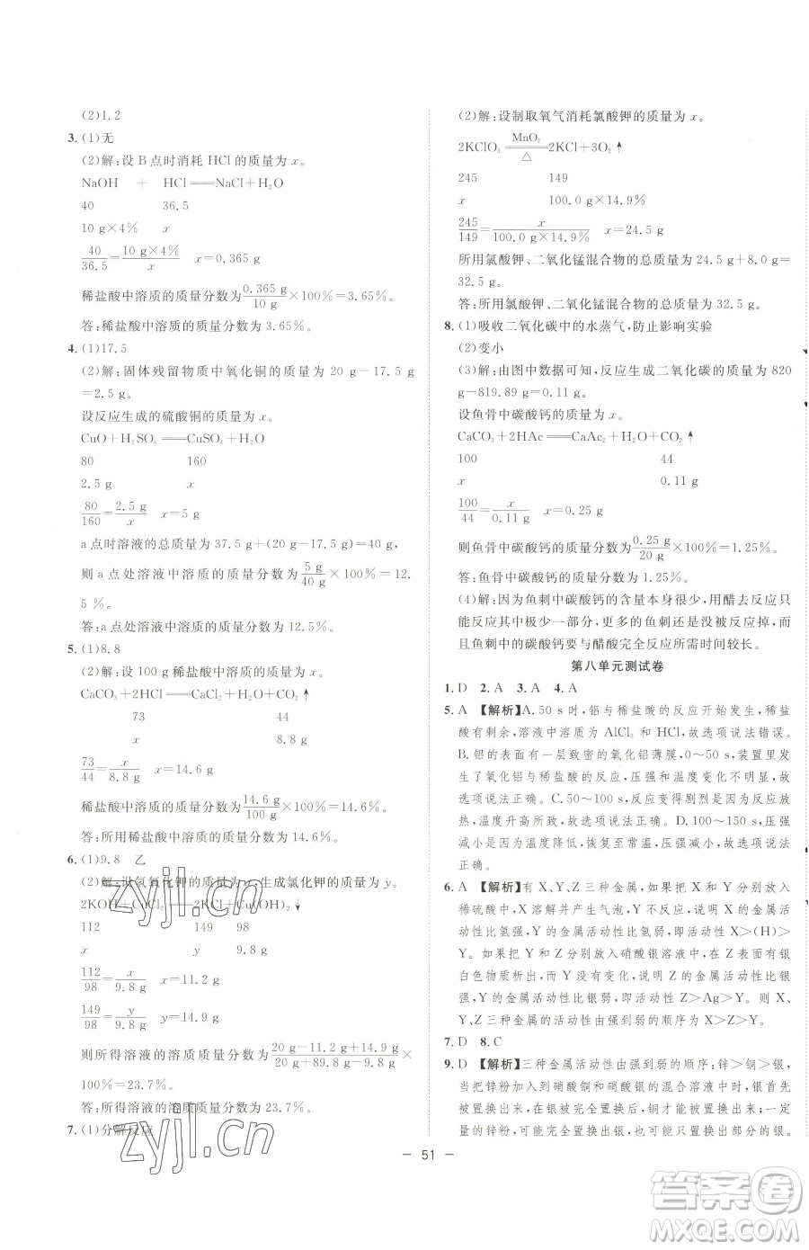 合肥工業(yè)大學(xué)出版社2023全頻道課時(shí)作業(yè)九年級(jí)下冊(cè)化學(xué)人教版參考答案