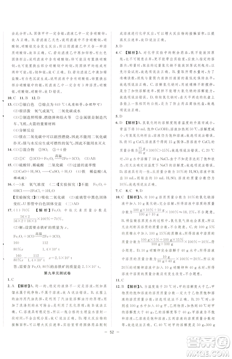 合肥工業(yè)大學(xué)出版社2023全頻道課時(shí)作業(yè)九年級(jí)下冊(cè)化學(xué)人教版參考答案