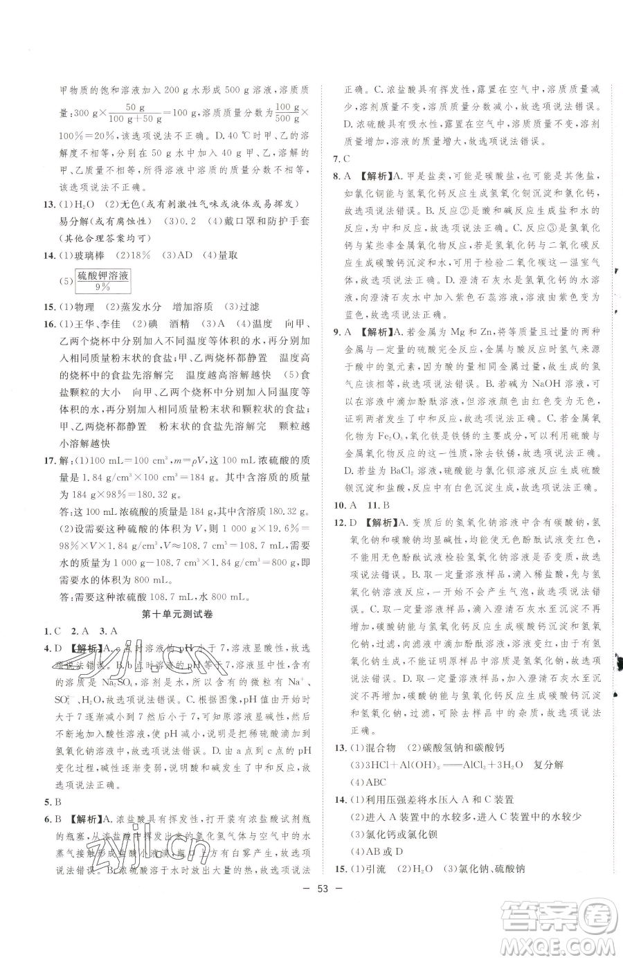 合肥工業(yè)大學(xué)出版社2023全頻道課時(shí)作業(yè)九年級(jí)下冊(cè)化學(xué)人教版參考答案