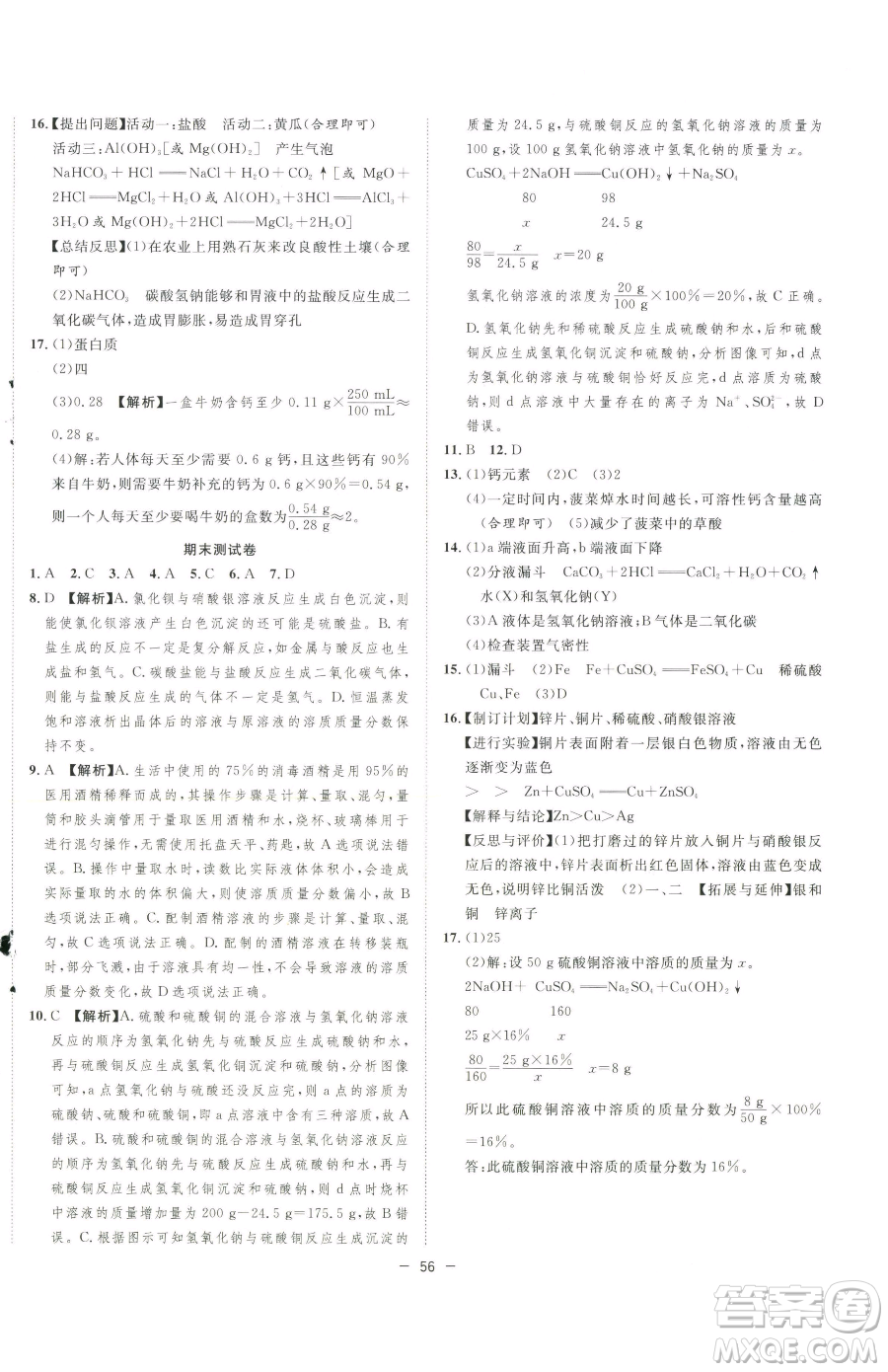 合肥工業(yè)大學(xué)出版社2023全頻道課時(shí)作業(yè)九年級(jí)下冊(cè)化學(xué)人教版參考答案