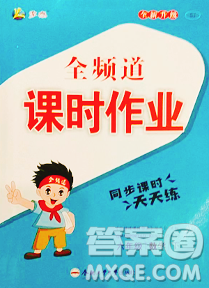 合肥工業(yè)大學(xué)出版社2023全頻道課時(shí)作業(yè)六年級(jí)下冊(cè)數(shù)學(xué)蘇教版參考答案