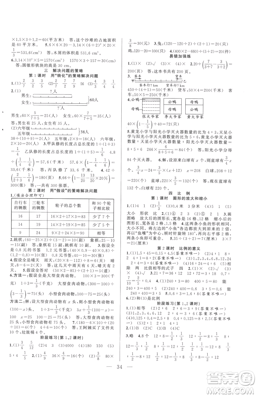 合肥工業(yè)大學(xué)出版社2023全頻道課時(shí)作業(yè)六年級(jí)下冊(cè)數(shù)學(xué)蘇教版參考答案