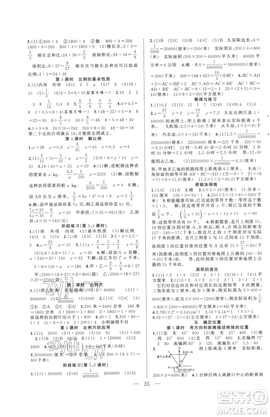 合肥工業(yè)大學(xué)出版社2023全頻道課時(shí)作業(yè)六年級(jí)下冊(cè)數(shù)學(xué)蘇教版參考答案