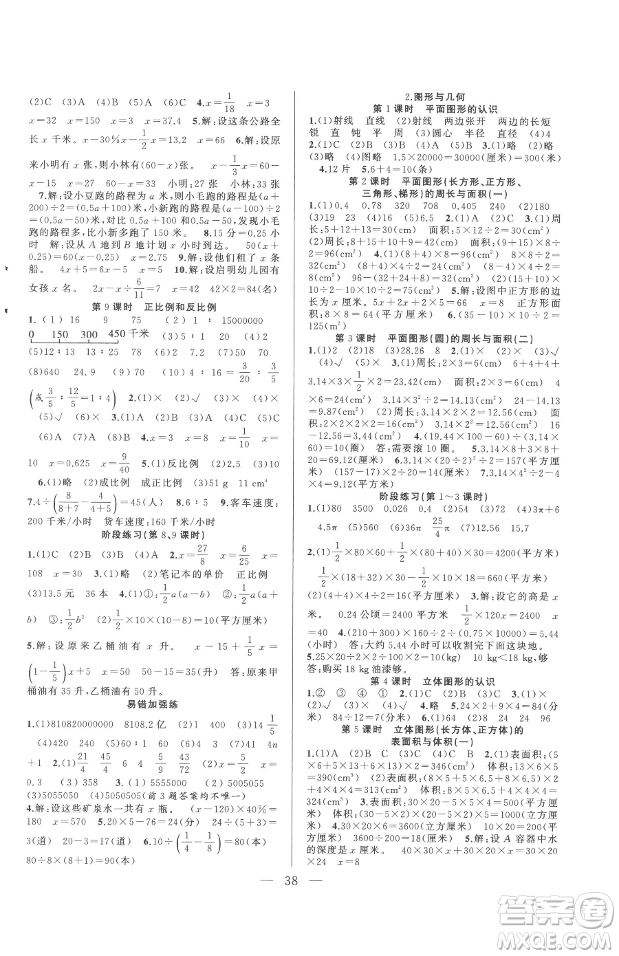合肥工業(yè)大學(xué)出版社2023全頻道課時(shí)作業(yè)六年級(jí)下冊(cè)數(shù)學(xué)蘇教版參考答案