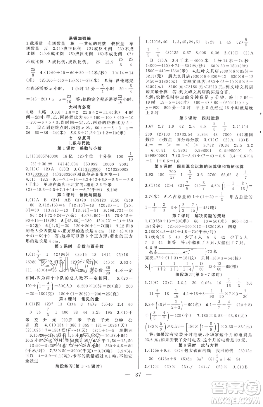 合肥工業(yè)大學(xué)出版社2023全頻道課時(shí)作業(yè)六年級(jí)下冊(cè)數(shù)學(xué)蘇教版參考答案