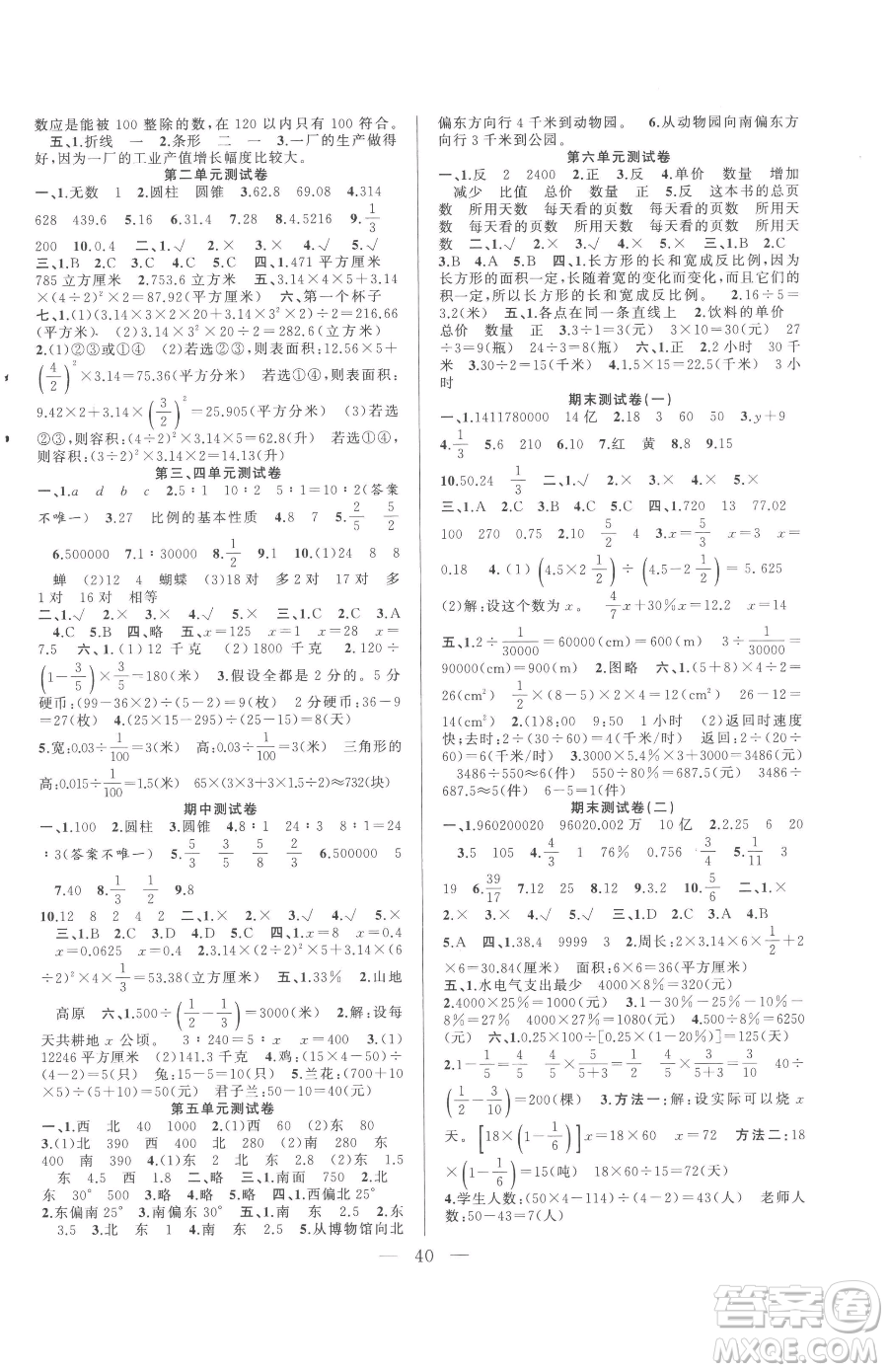 合肥工業(yè)大學(xué)出版社2023全頻道課時(shí)作業(yè)六年級(jí)下冊(cè)數(shù)學(xué)蘇教版參考答案