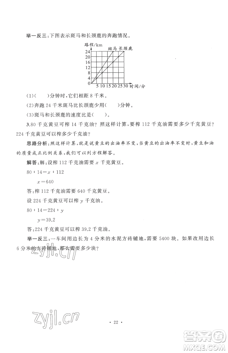 合肥工業(yè)大學(xué)出版社2023全頻道課時(shí)作業(yè)六年級(jí)下冊(cè)數(shù)學(xué)蘇教版參考答案