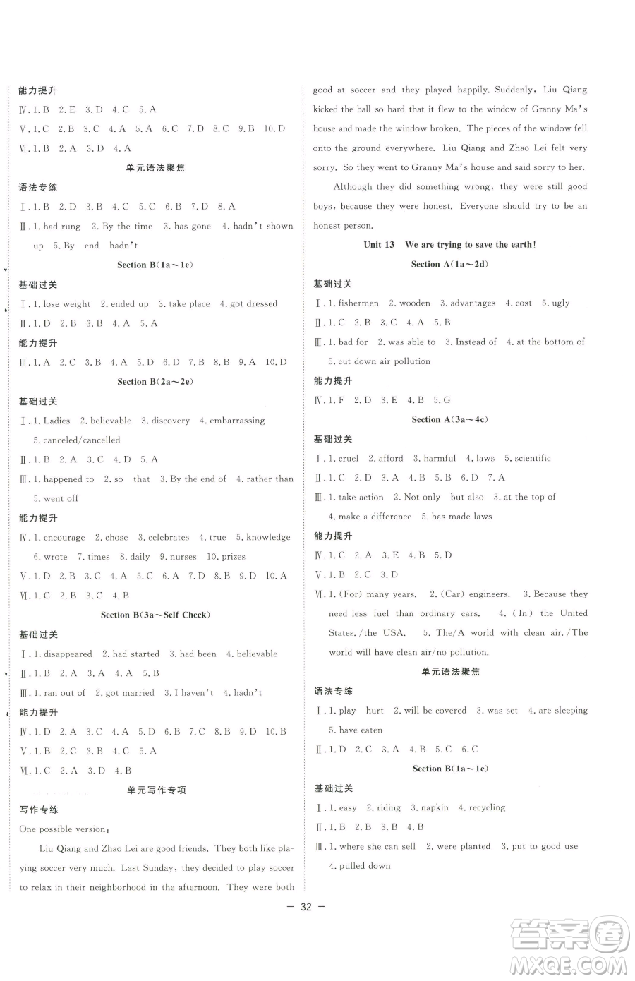 合肥工業(yè)大學(xué)出版社2023全頻道課時(shí)作業(yè)九年級下冊英語人教版參考答案