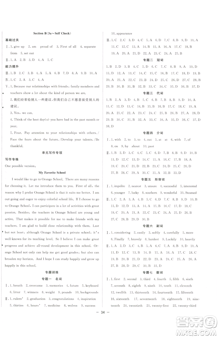 合肥工業(yè)大學(xué)出版社2023全頻道課時(shí)作業(yè)九年級下冊英語人教版參考答案