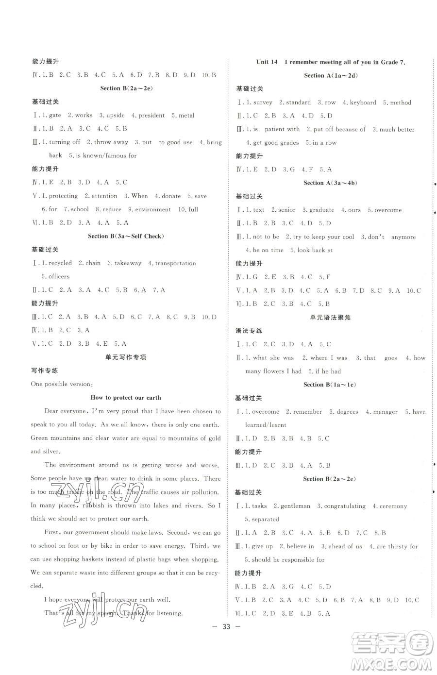 合肥工業(yè)大學(xué)出版社2023全頻道課時(shí)作業(yè)九年級下冊英語人教版參考答案