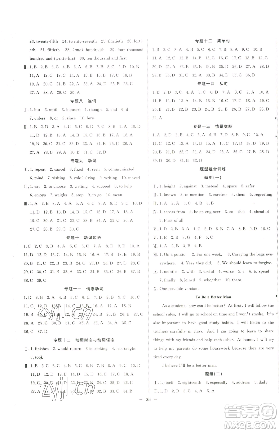 合肥工業(yè)大學(xué)出版社2023全頻道課時(shí)作業(yè)九年級下冊英語人教版參考答案